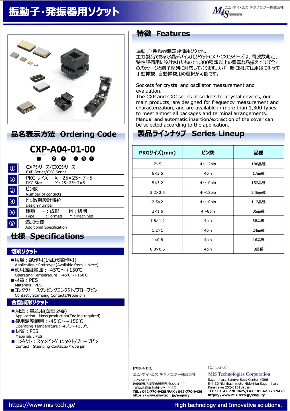 「各種小型電子部品用ソケット」総合資料